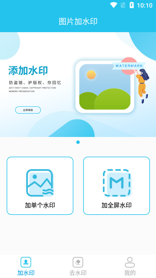 图片水印管家 v2.2.6578