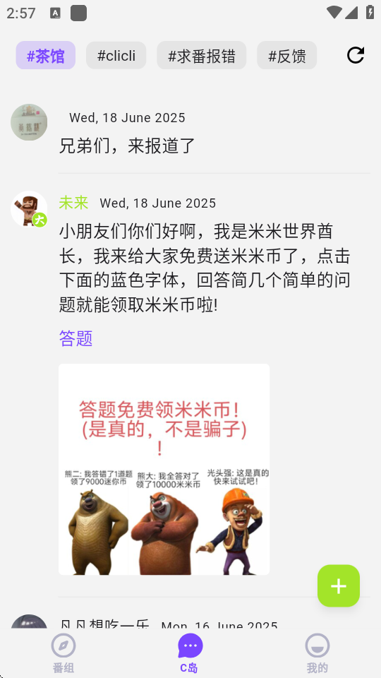 clicli动漫最新版本 v4.3.4