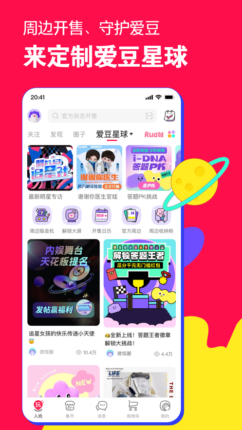 微店app下载 v7.9.36