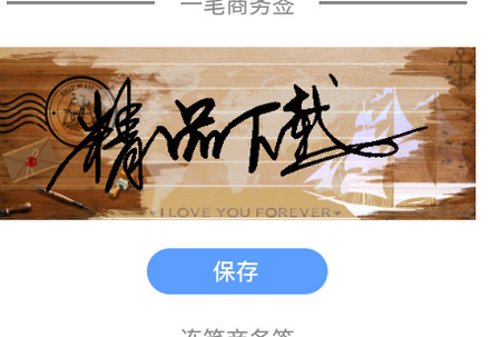 i电子签名app i电子签名app