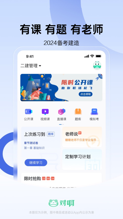 建造师随身学app下载 v3.1.0