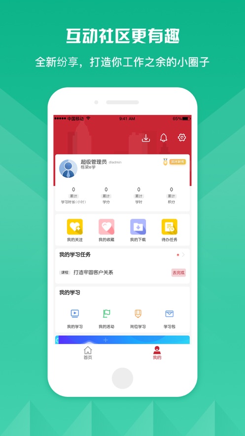 栋梁e学官方app下载 v12.8.0