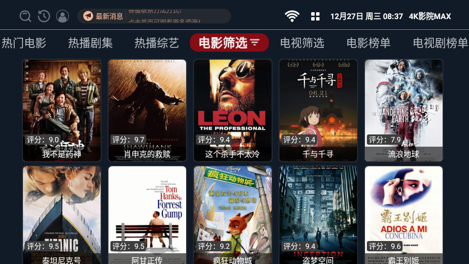 4K影院MAX电视软件 v2.1.70606