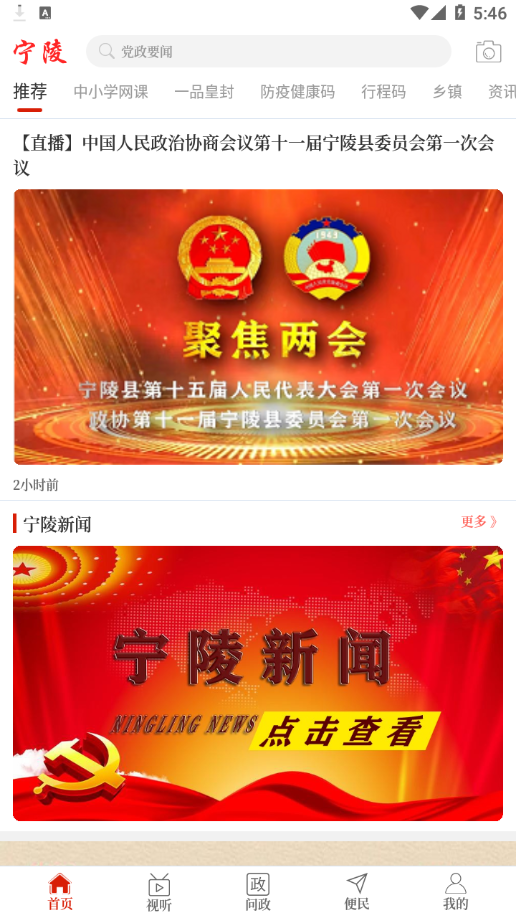 云上宁陵app v3.0.0