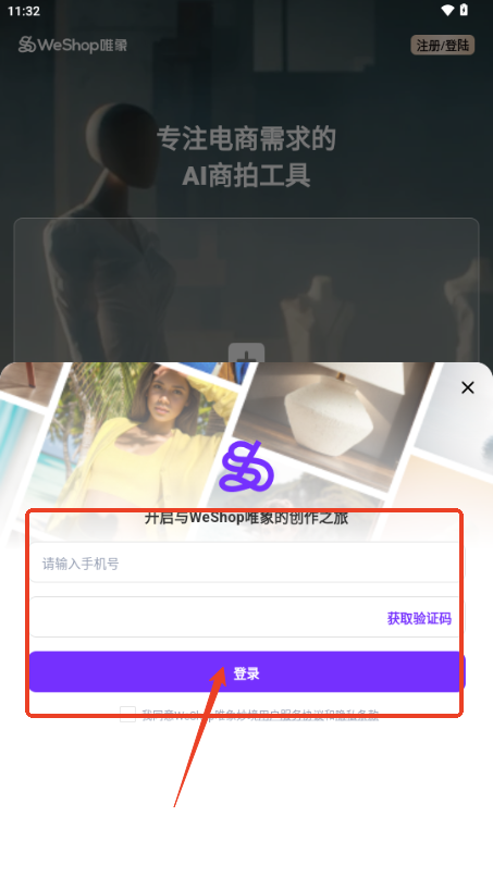 WeShop唯象妙境app WeShop唯象妙境app
