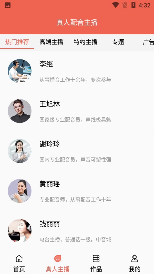 配音王APP v1.0.0