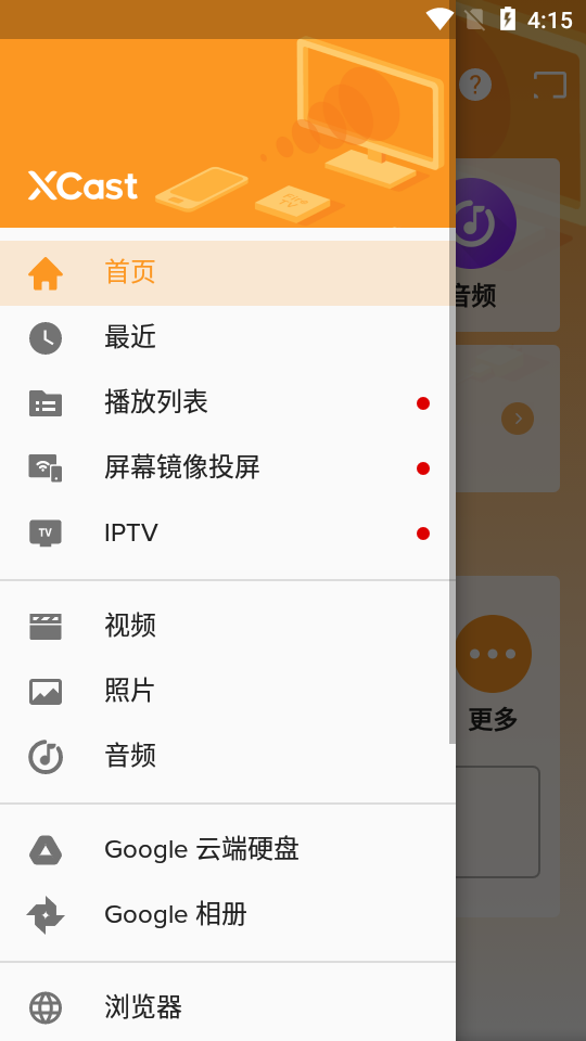 xcast投屏大师专业免费版 v2.4.5