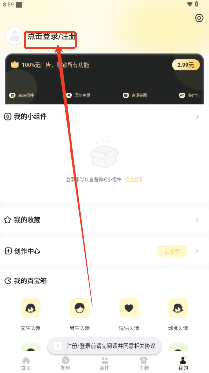 奶油桌面免费会员解锁版