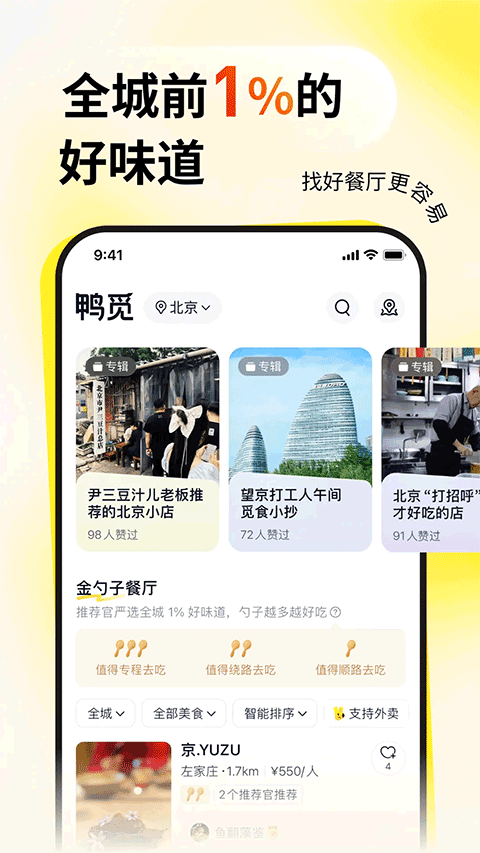 鸭觅官方正版 v3.0.6