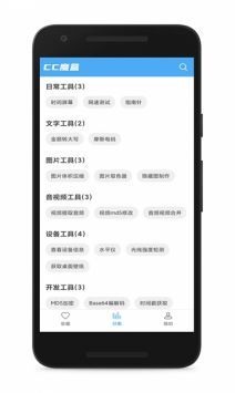 cc魔盒官方最新版下载 1.3