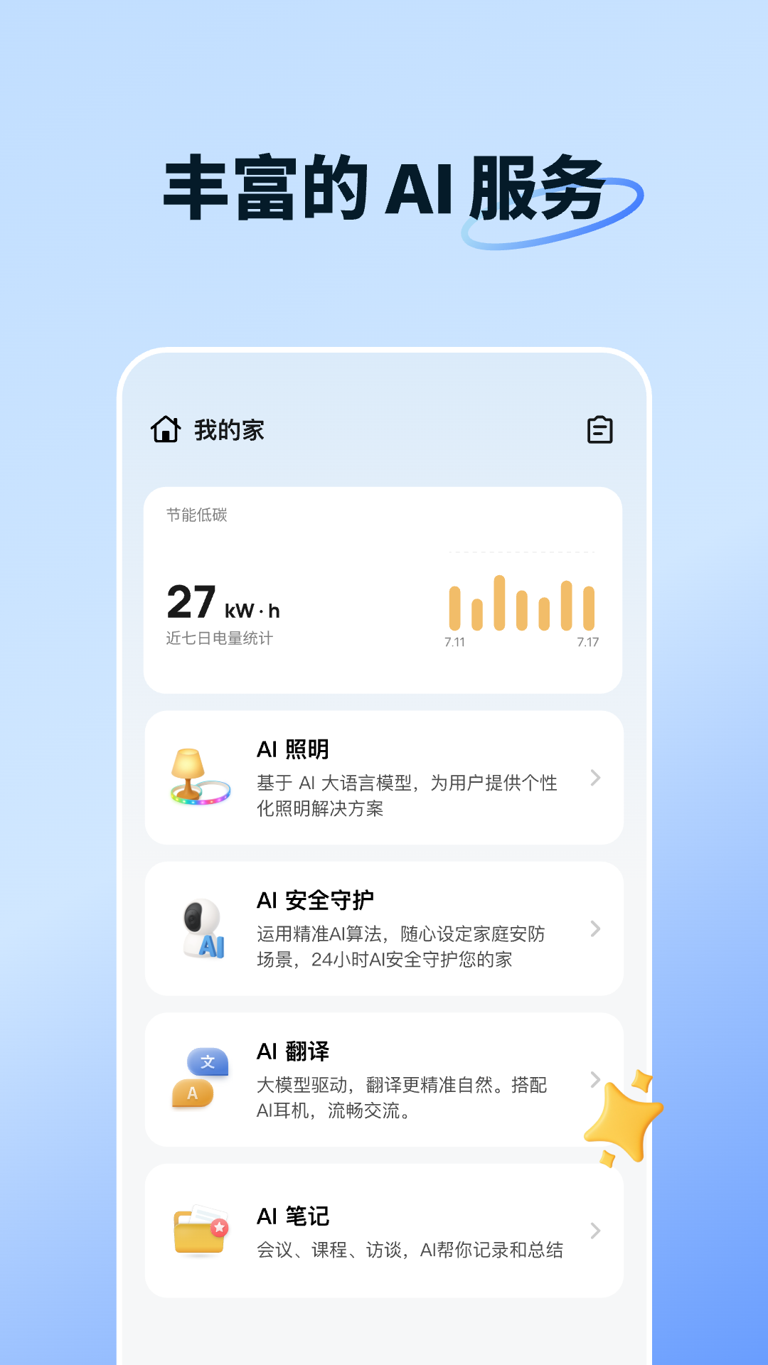 智能生活下载 v7.11.3