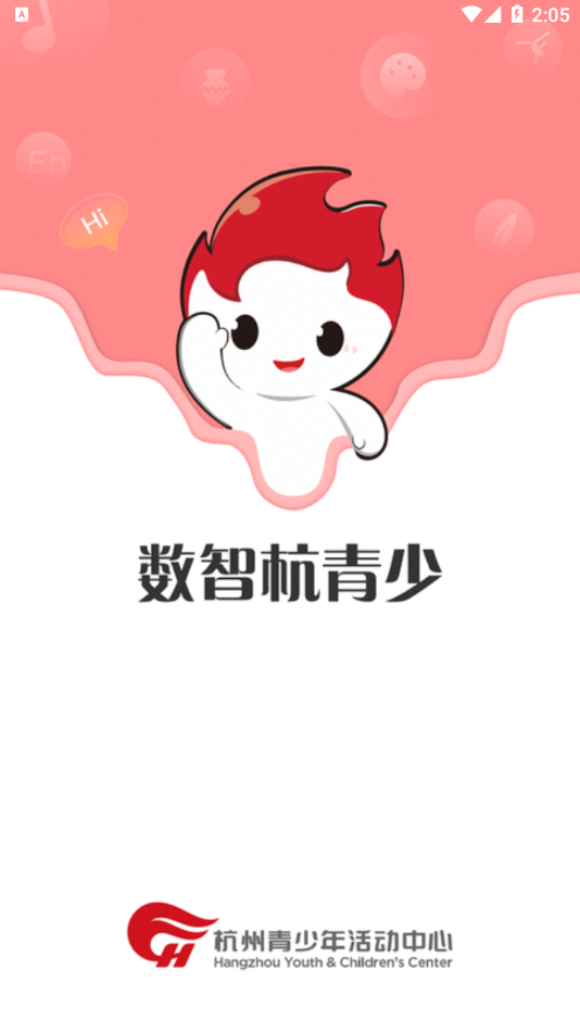 数智杭青少APP v1.2.38