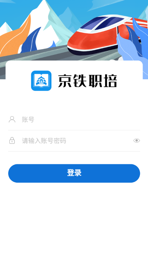 京铁职培app下载 v1.0.6