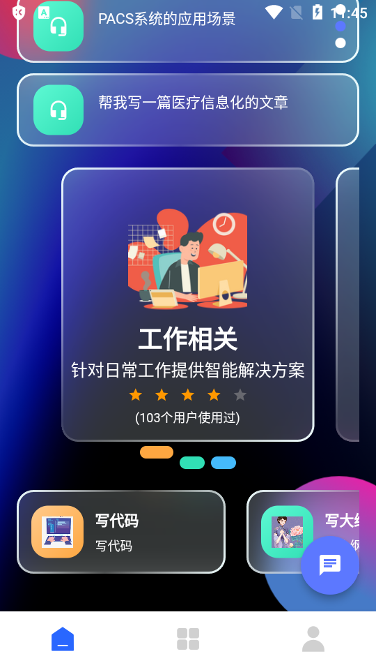 AI写作大师软件 v1.0.0