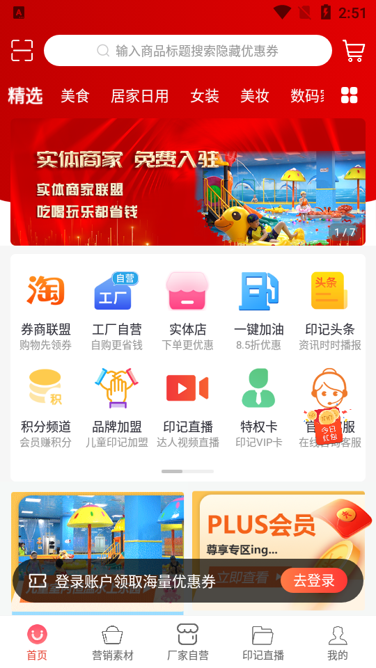 儿童印记APP软件 v1.1.22