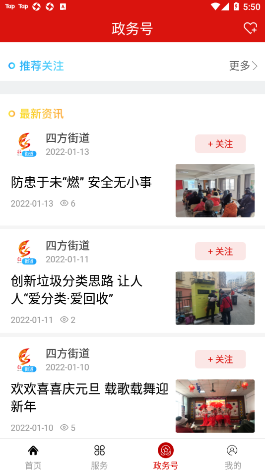 爱市北app v0.0.73