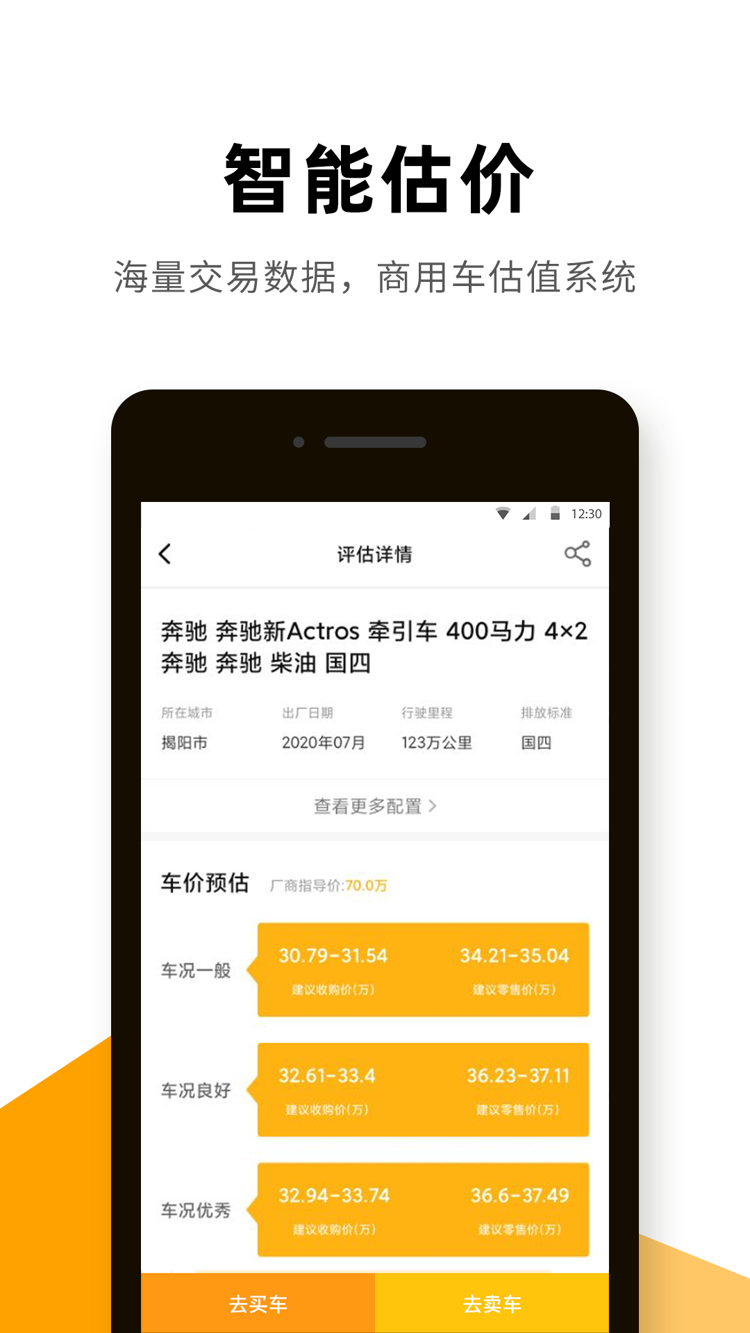 狮桥二手车app v3.0.0