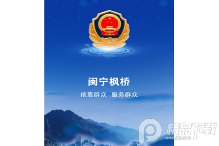 闽宁枫桥app安卓客户端 闽宁枫桥app安卓客户端