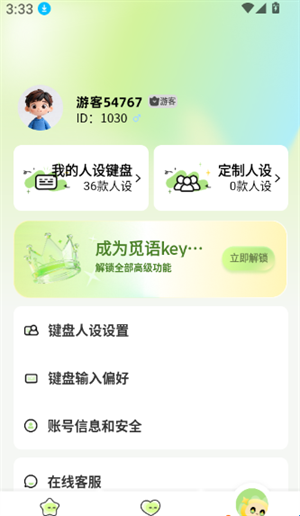 觅语key键盘最新版本 1.0.4 手机版 v1.0.4