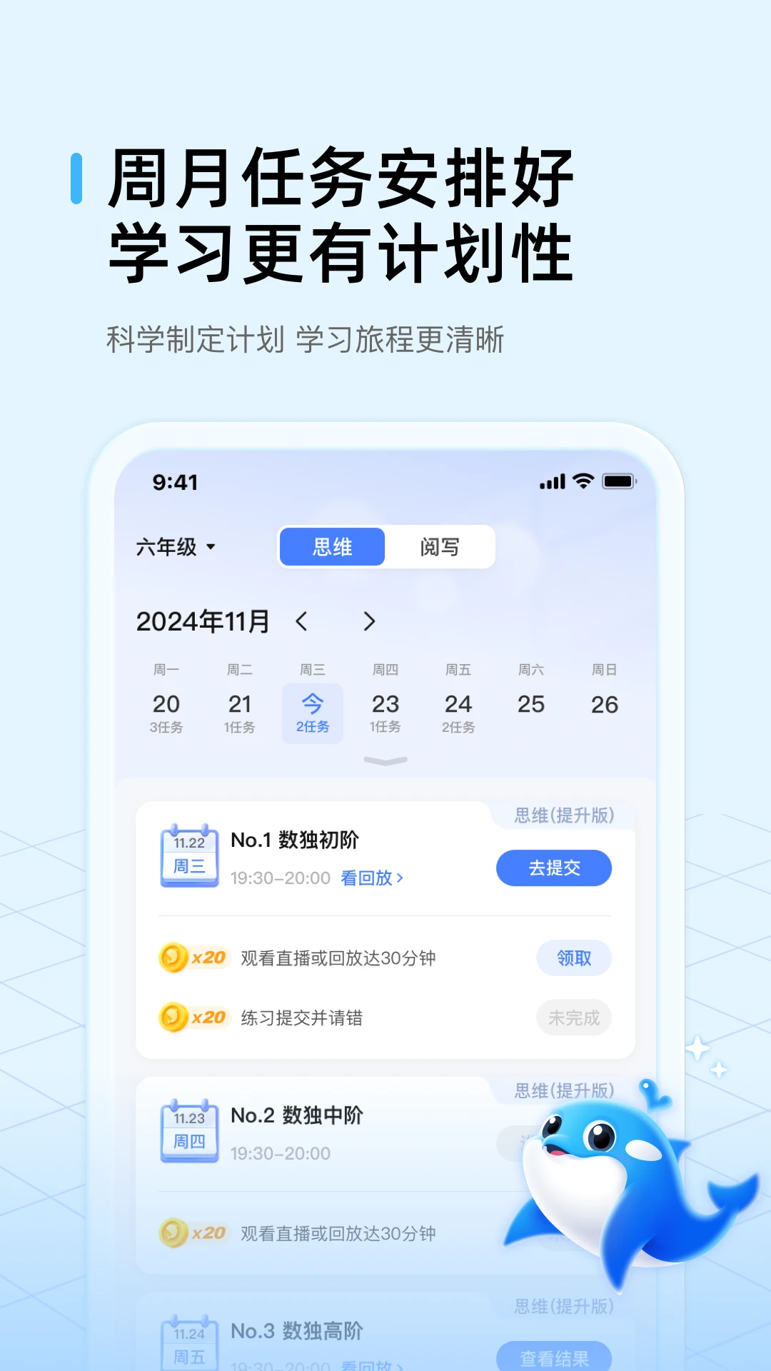 鲸鱼爱学app v3.7.6