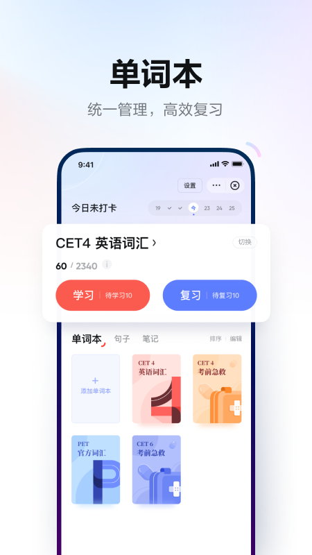 网易有道词典app v11.1.9