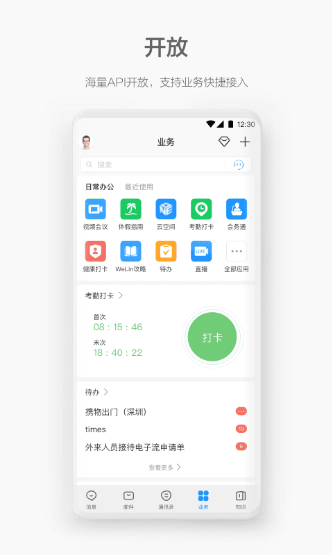 WeLink官方版 v7.52.21
