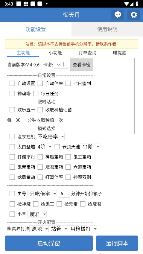 御天丹脚本官方版 6.7.4 手机版 v6.7.4