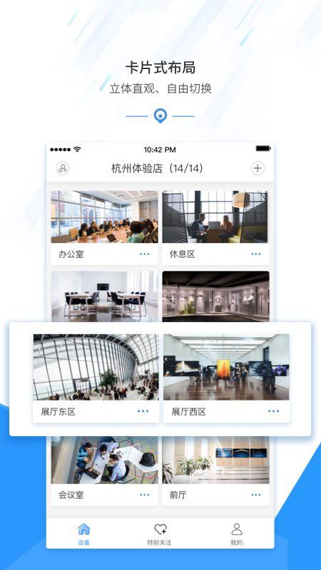 慧视互联app v2.1000.7.188