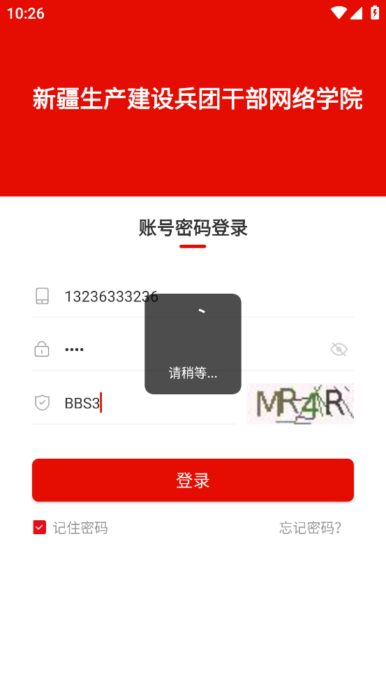 兵团干部网院app v1.0.2