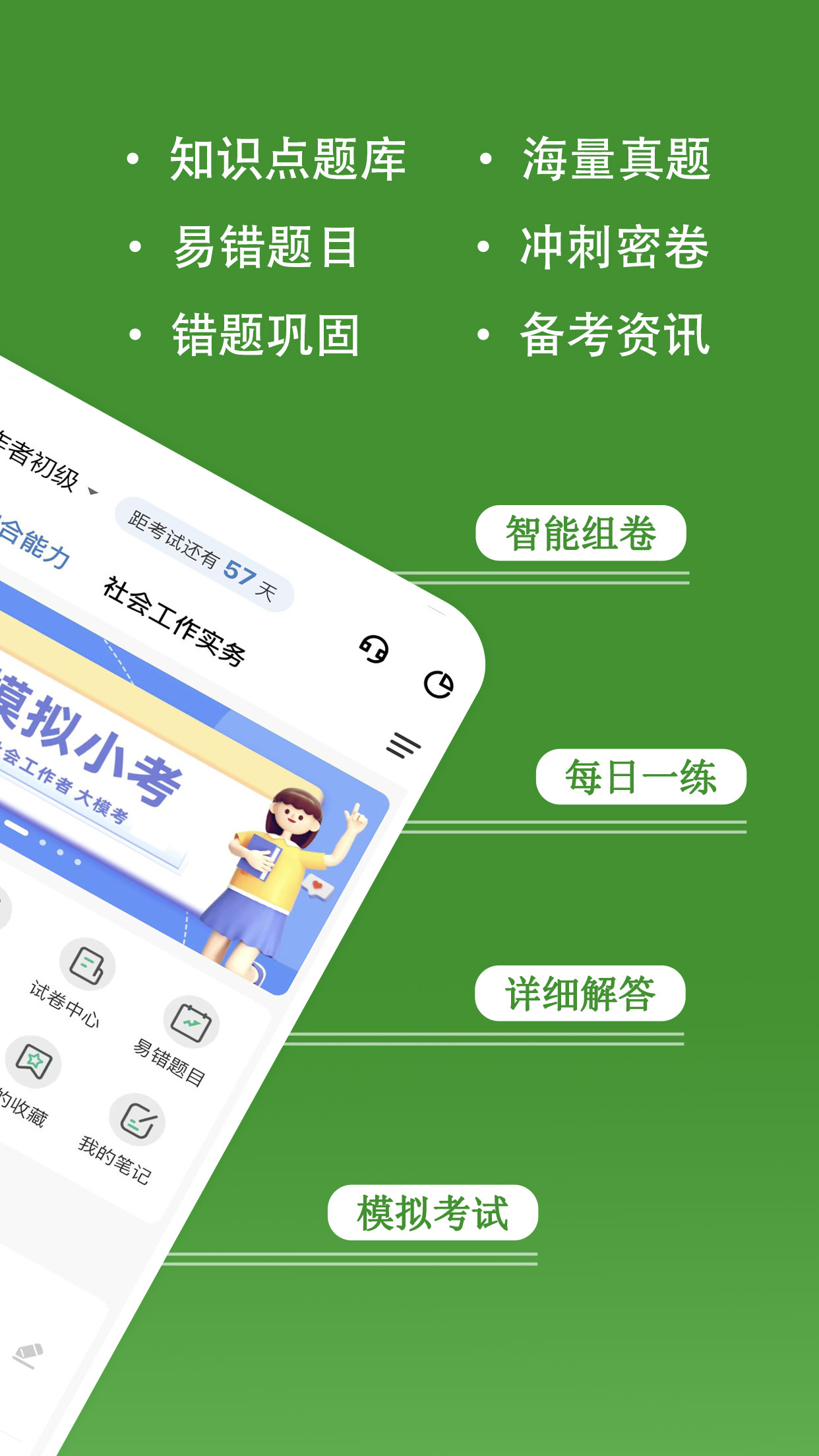 社会工作者练题狗app v3.3.0.0