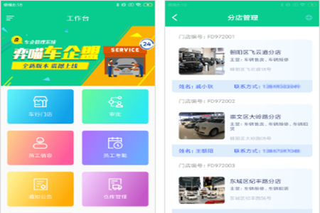 弈喵车企盟app 弈喵车企盟app