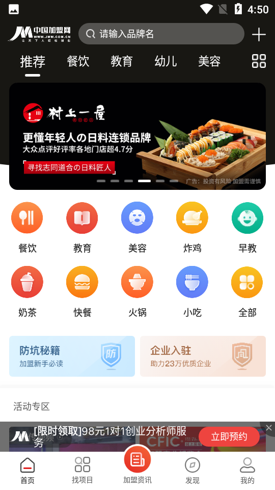 中国加盟网app v4.7.3