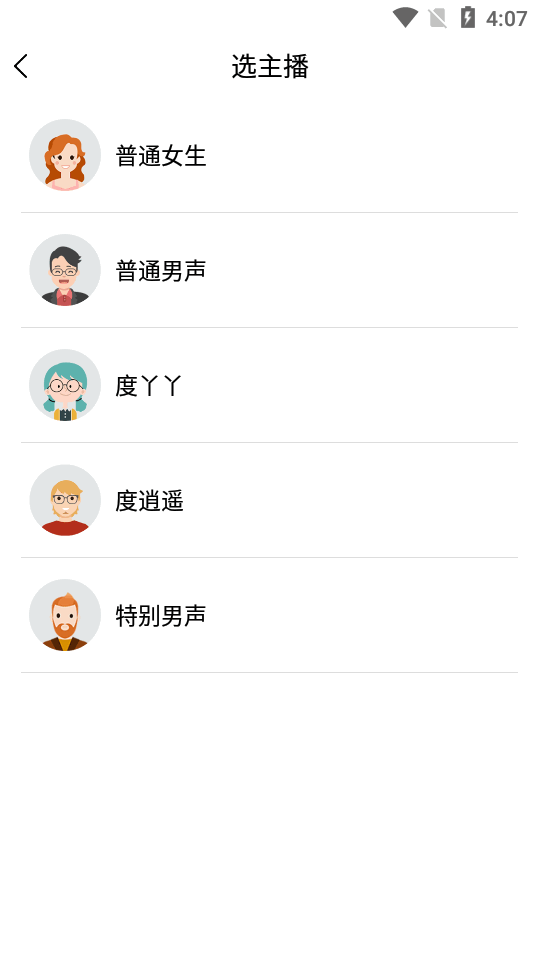 语音播报官免费版 v23.11.24