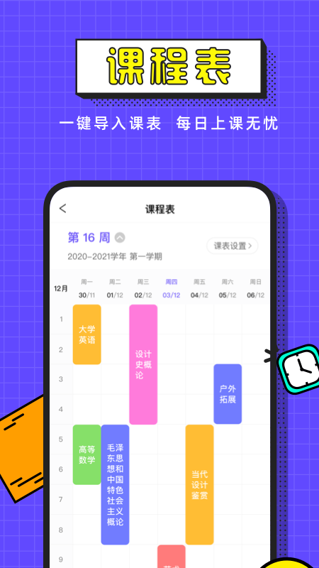 完美校园app v5.8.25