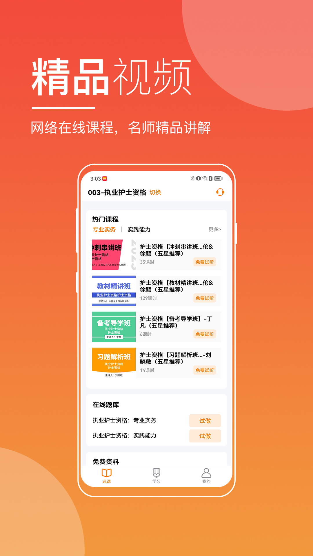 职业在线平台 v5.12.1