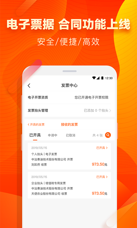 易农惠App纯净版 v1.6.15