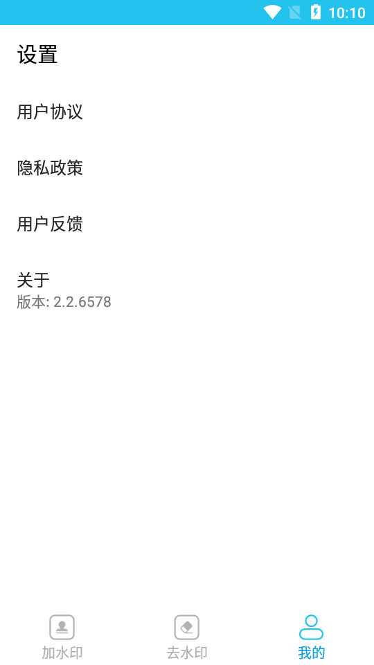 图片水印管家 v2.2.6578