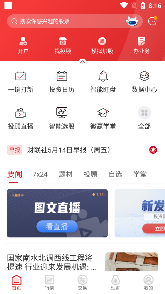 华安证券徽赢手机版 v2.4.2