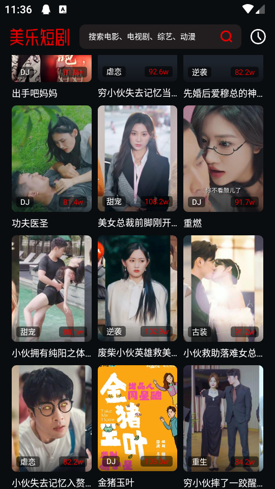 美乐短剧app v3.0