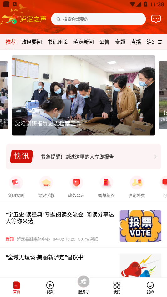 泸定之声app下载 v1.3.0