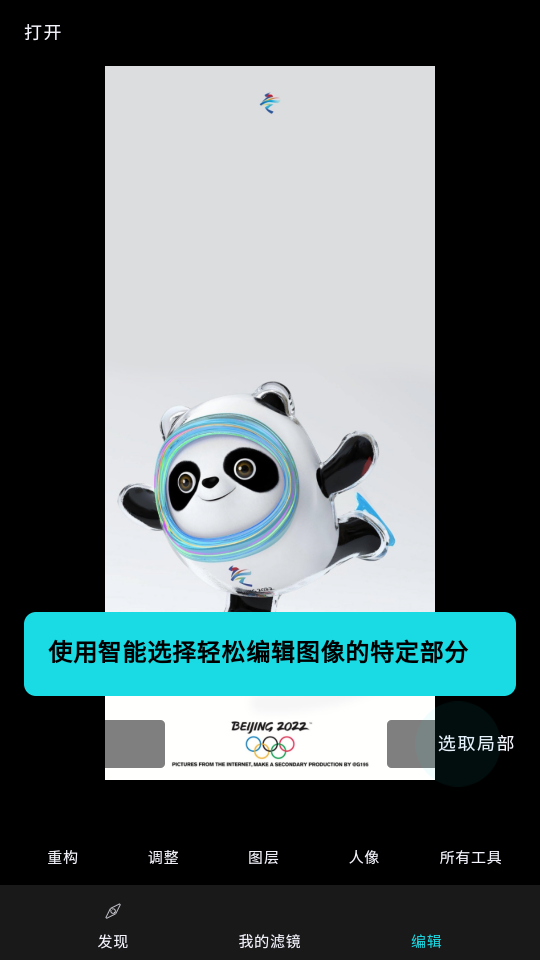 泼辣修图最新版2026 v6.11.6