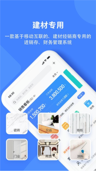 材路管家app v9.0.001