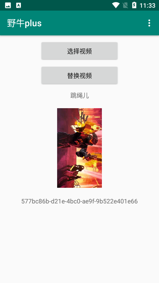 野牛plus视频替换app官方版 v1.0
