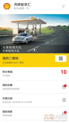 壳牌一键加油app v2.2.11