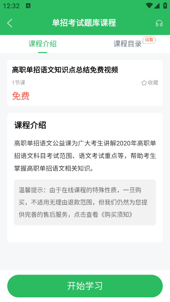 单招考试题库app免费版 v5.0.9