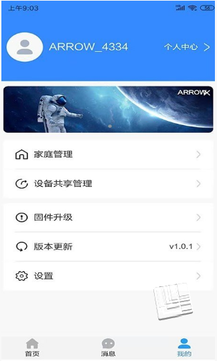 箭牌智家app v2.0.6