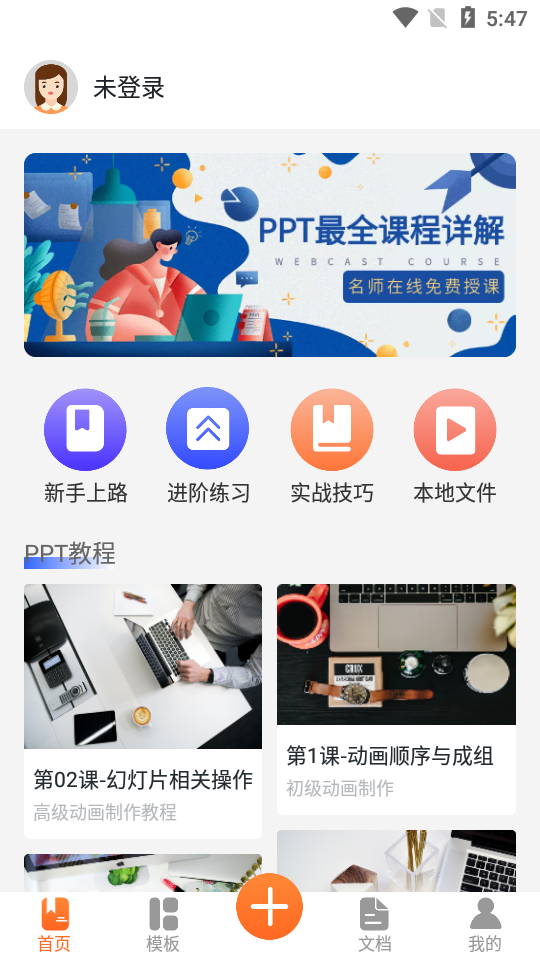 PPT制作手机版 v1.2