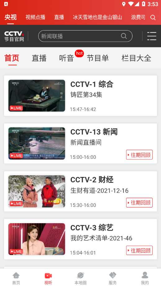 大视界app v3.9.0