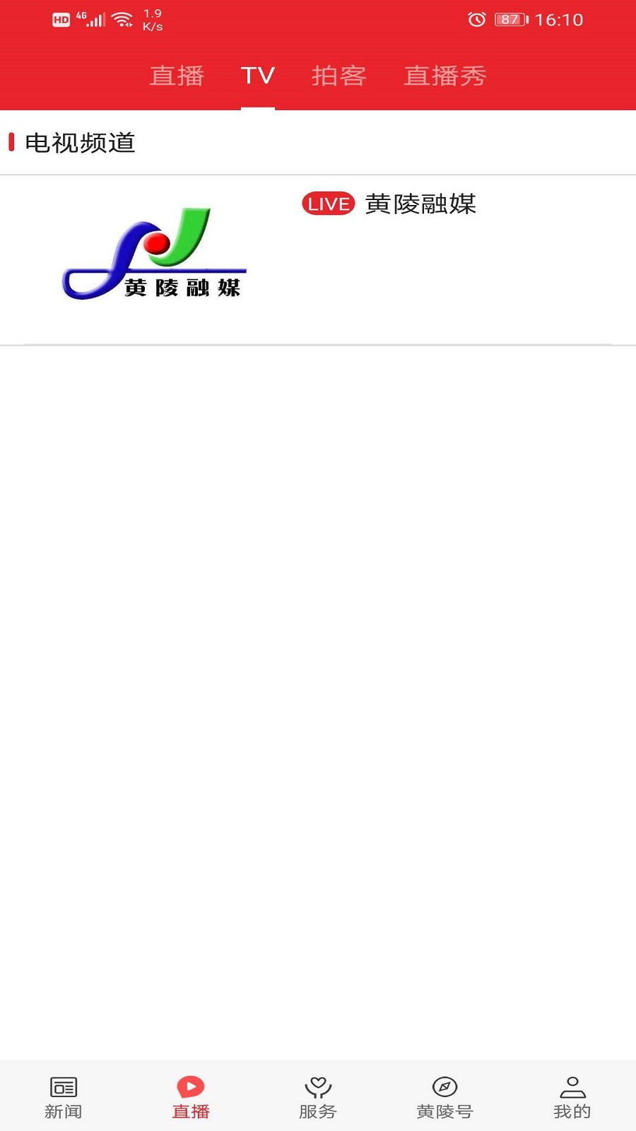 爱黄陵 1.3.6安卓版 v1.3.6