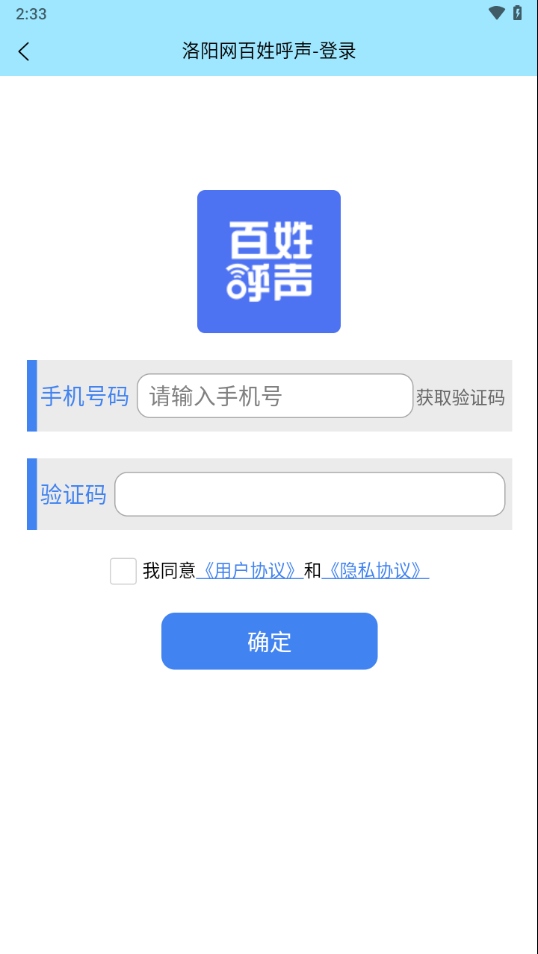 百姓呼声app下载 v2.3.7